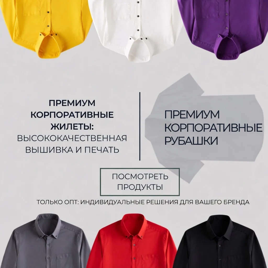 promyshlennye-rubashki